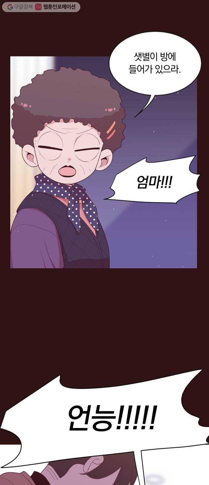 와이키키 뱀파이어 38화. 어느날 심장이 말했다(5) 8