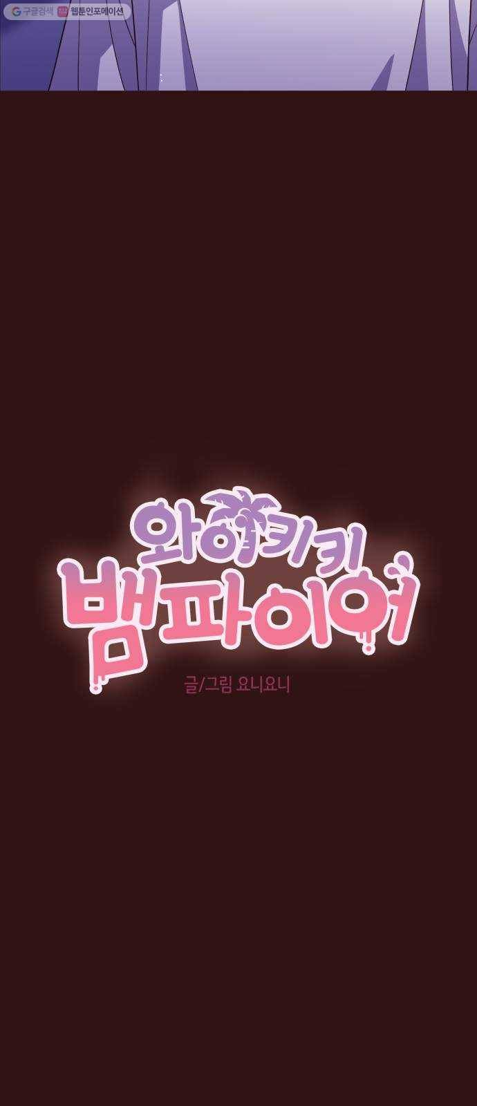 와이키키 뱀파이어 43화. 어느날 심장이 말했다(10) 5