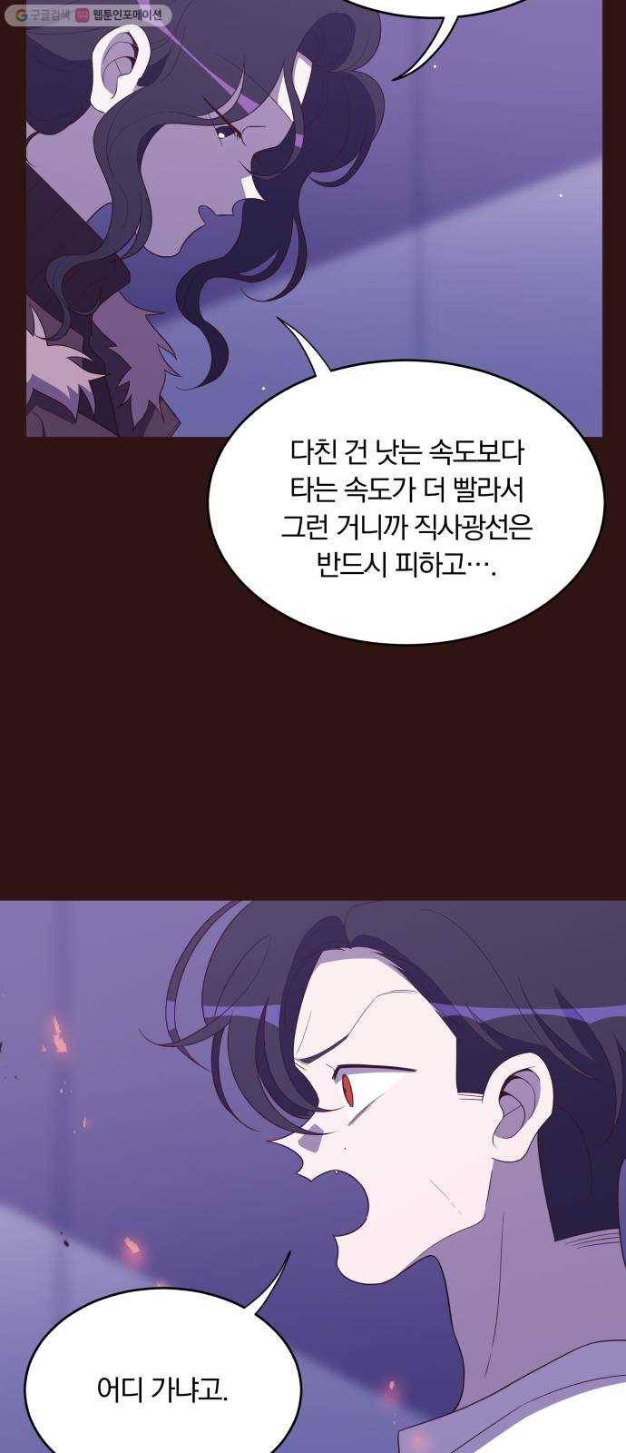 와이키키 뱀파이어 43화. 어느날 심장이 말했다(10) 9