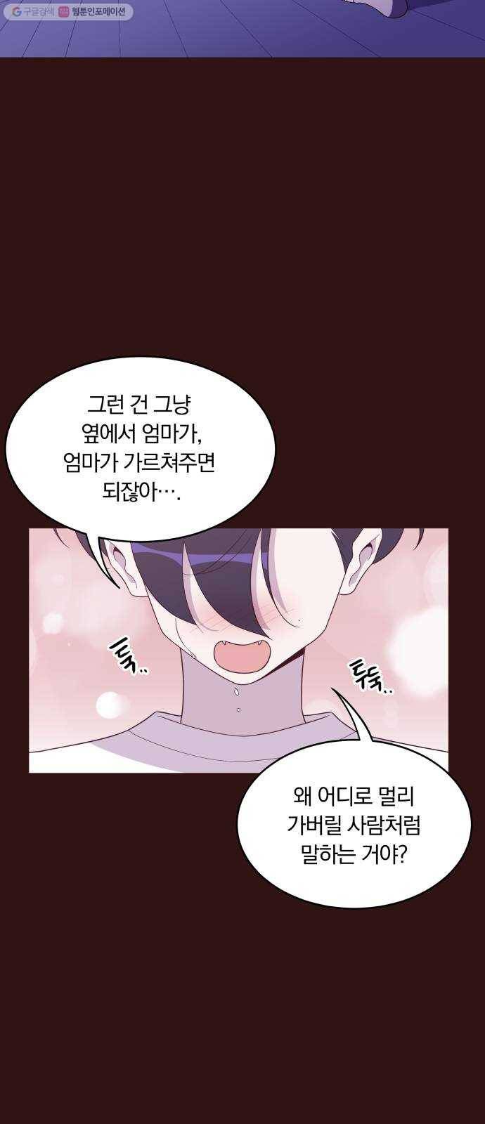 와이키키 뱀파이어 43화. 어느날 심장이 말했다(10) 13