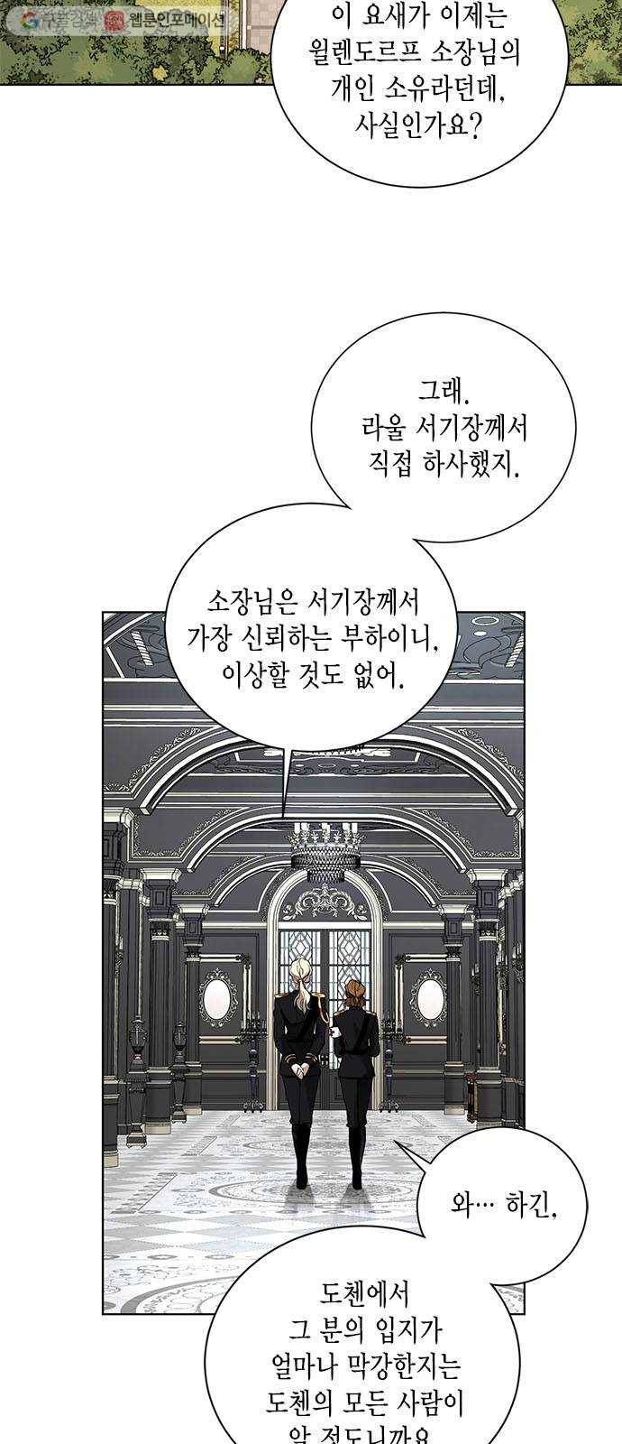 이중첩자 14화. 도첸의 개, 윌렌도르프의 개(2) 3