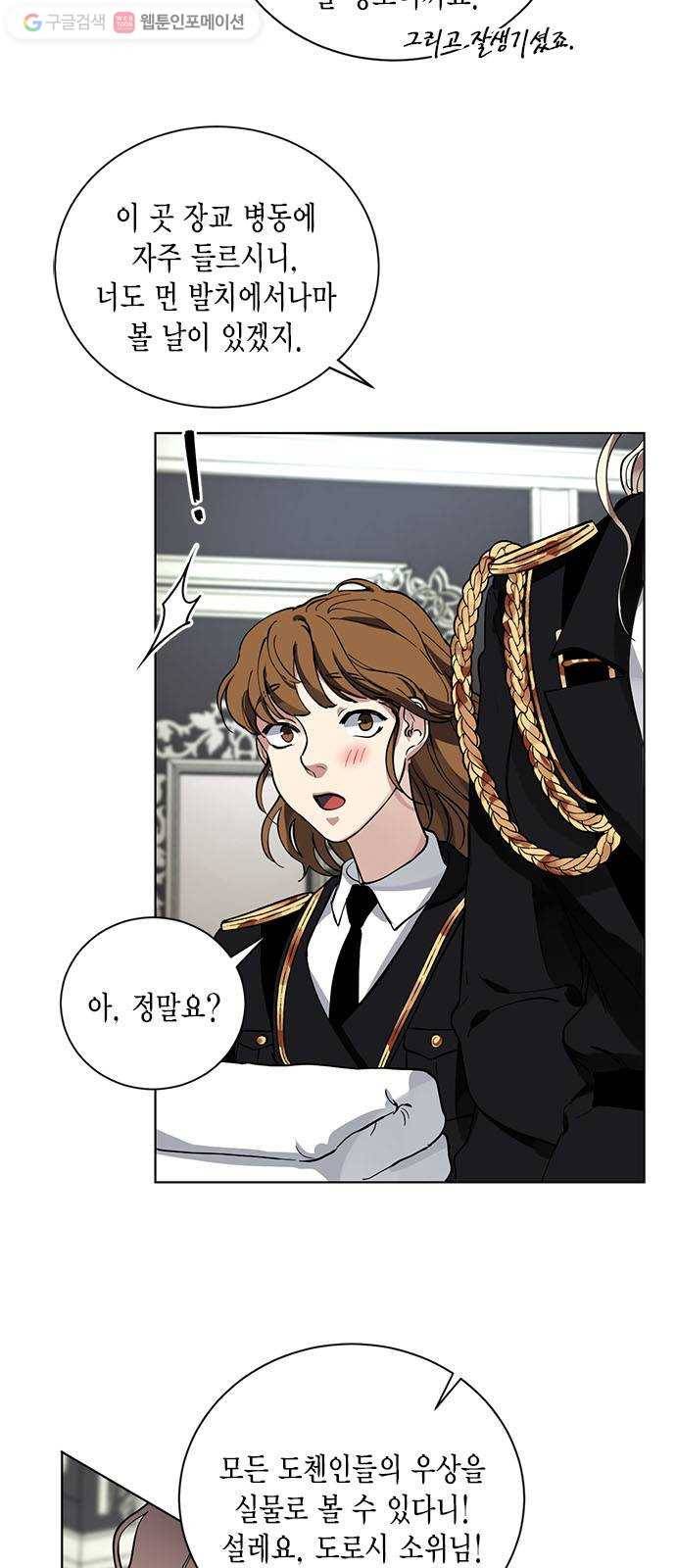 이중첩자 14화. 도첸의 개, 윌렌도르프의 개(2) 4