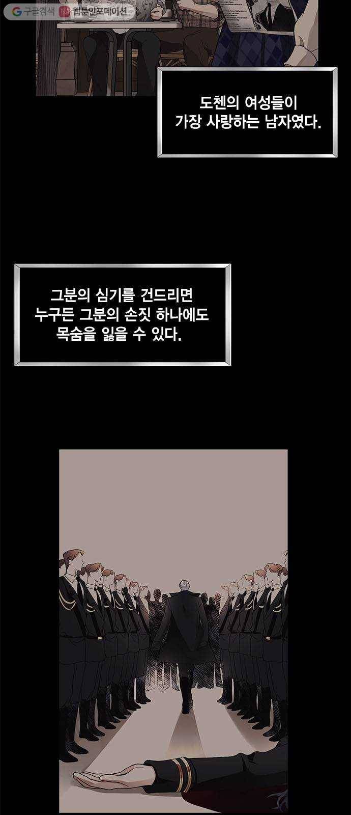 이중첩자 14화. 도첸의 개, 윌렌도르프의 개(2) 8