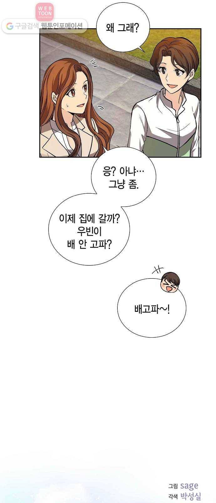 원하는 건 너 하나 11화 된장찌개와 봄나물 (3) 3