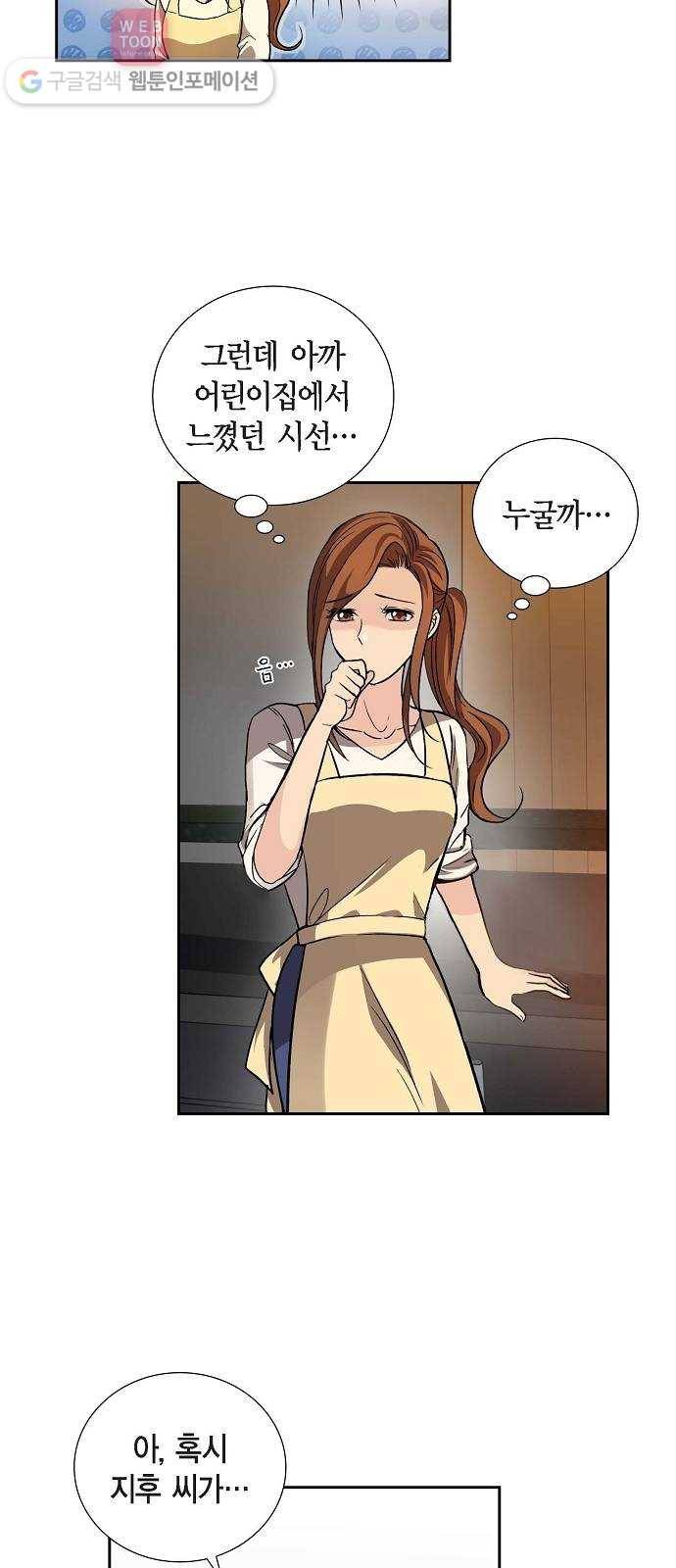 원하는 건 너 하나 11화 된장찌개와 봄나물 (3) 6