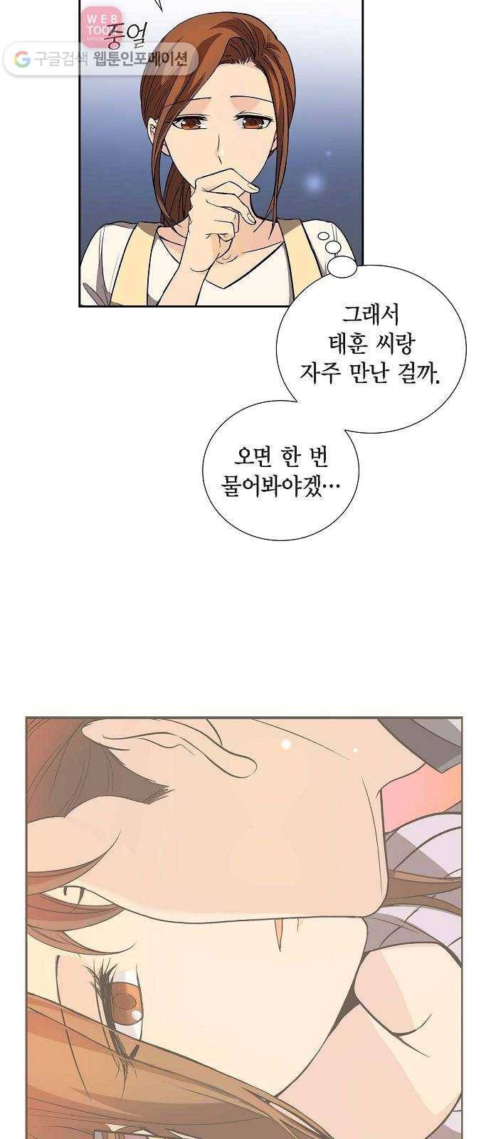 원하는 건 너 하나 11화 된장찌개와 봄나물 (3) 7