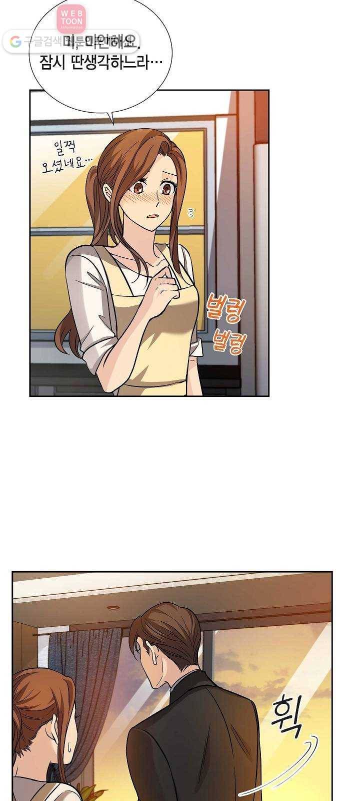 원하는 건 너 하나 11화 된장찌개와 봄나물 (3) 12