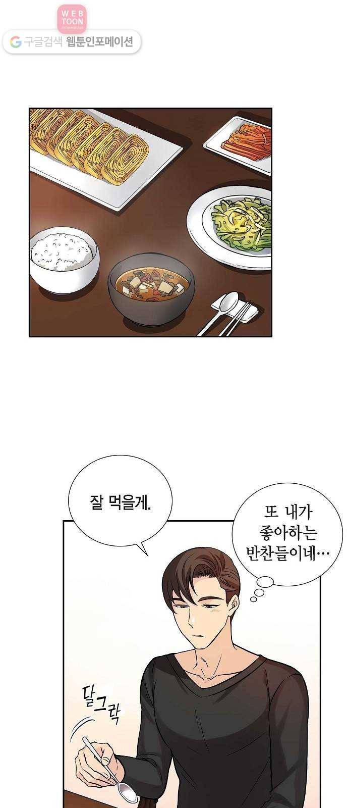 원하는 건 너 하나 11화 된장찌개와 봄나물 (3) 14