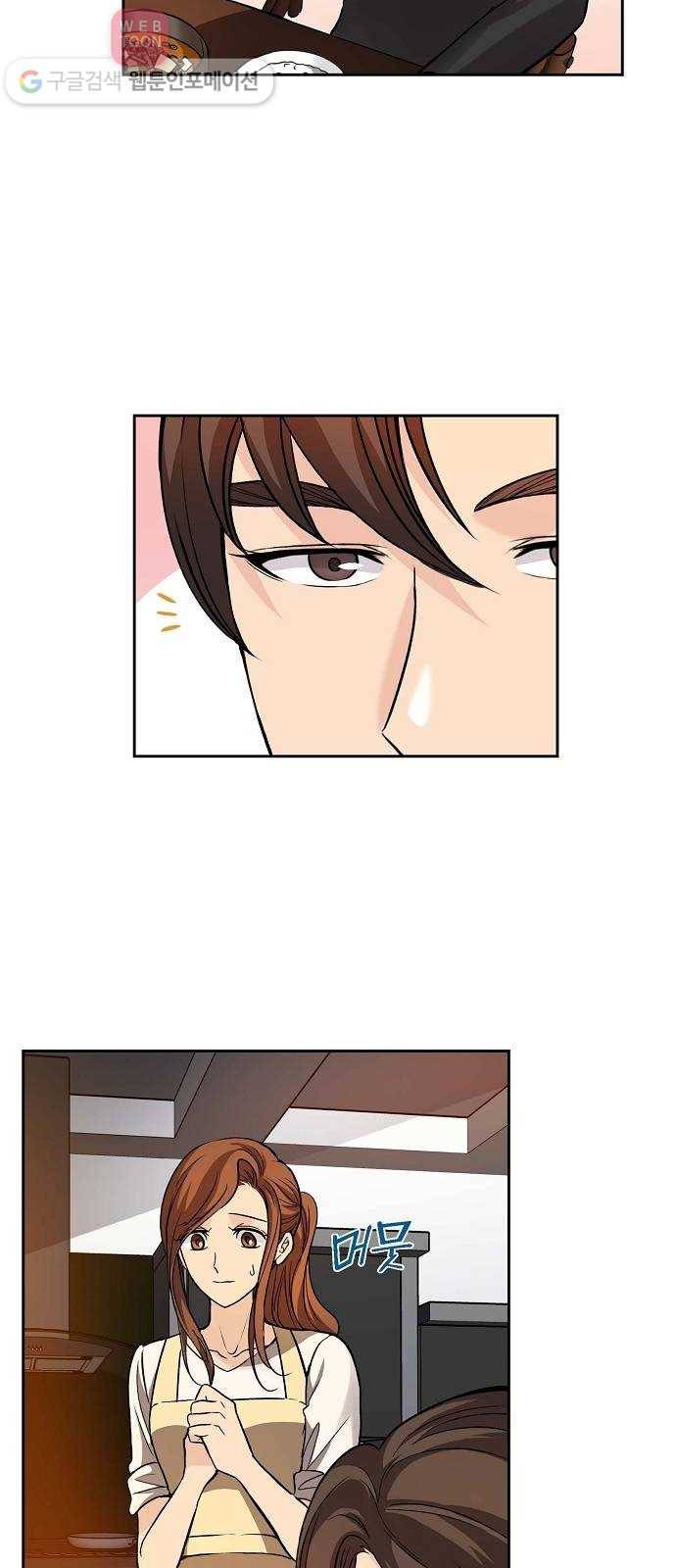 원하는 건 너 하나 11화 된장찌개와 봄나물 (3) 15