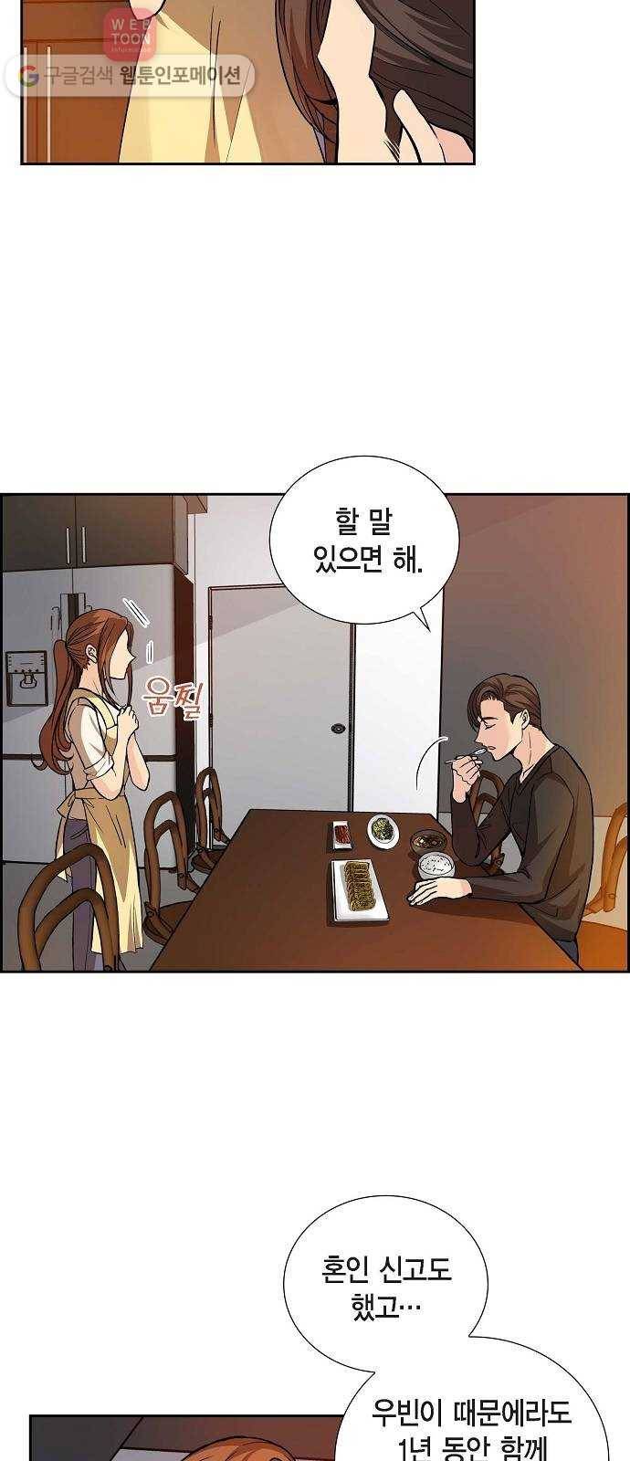 원하는 건 너 하나 11화 된장찌개와 봄나물 (3) 16