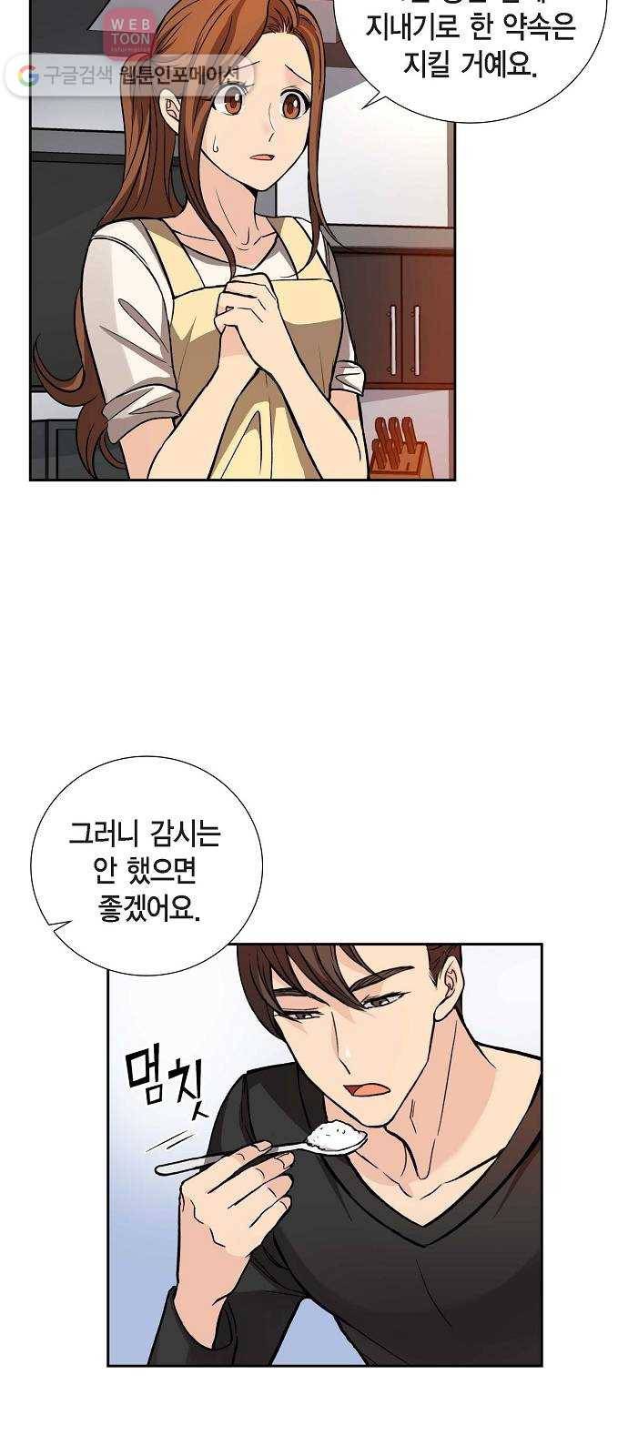 원하는 건 너 하나 11화 된장찌개와 봄나물 (3) 17