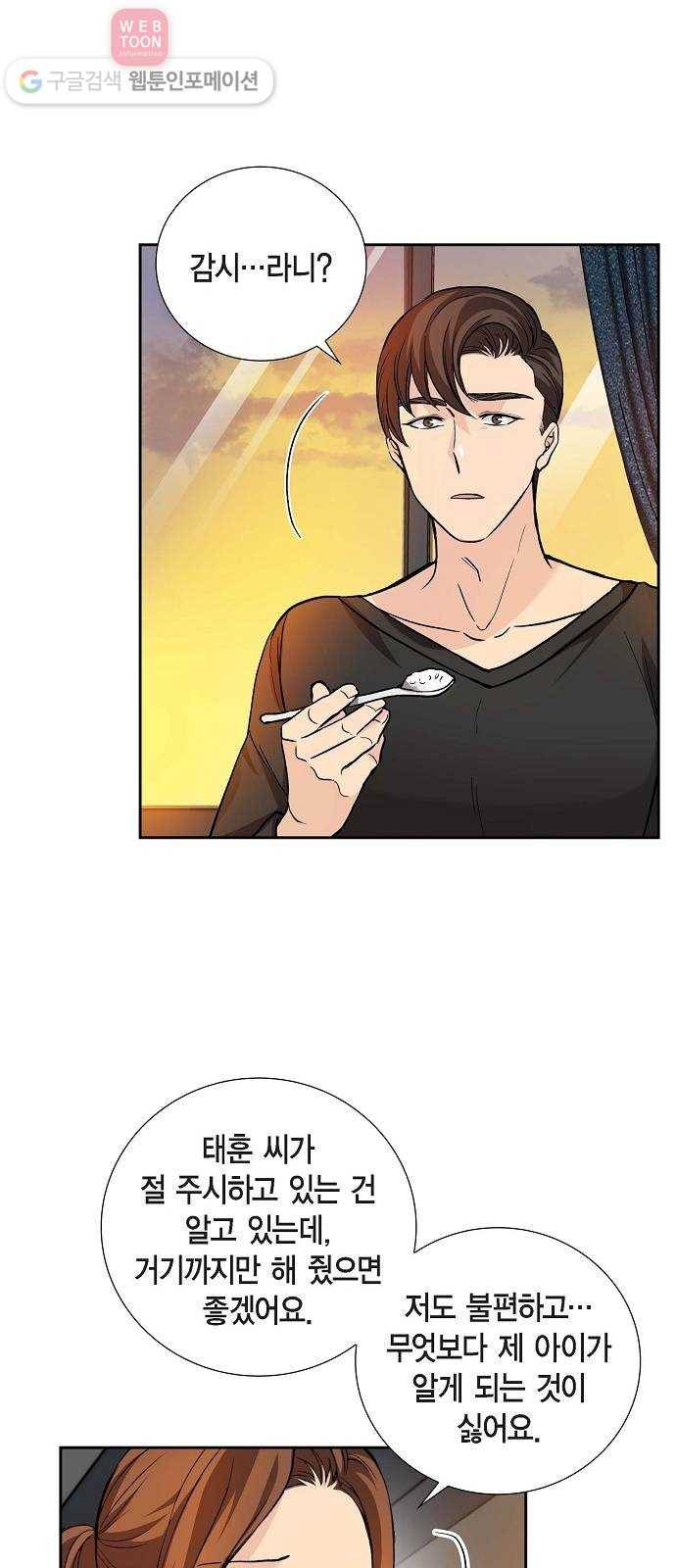 원하는 건 너 하나 11화 된장찌개와 봄나물 (3) 18