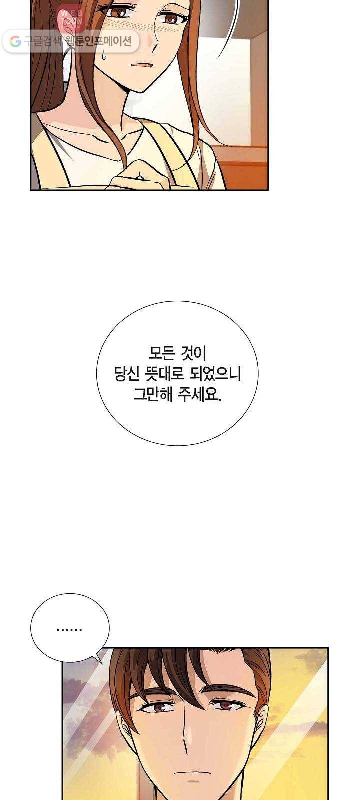원하는 건 너 하나 11화 된장찌개와 봄나물 (3) 19
