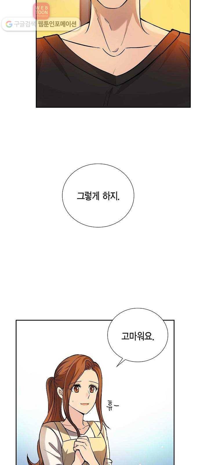 원하는 건 너 하나 11화 된장찌개와 봄나물 (3) 20