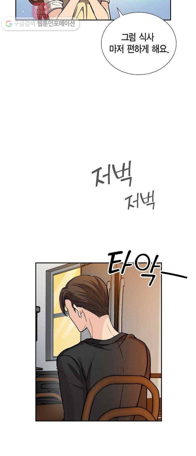 원하는 건 너 하나 11화 된장찌개와 봄나물 (3) 21