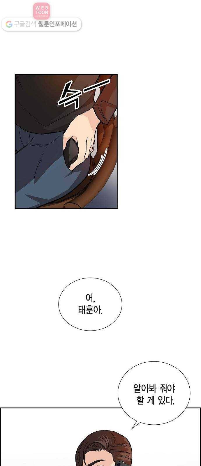 원하는 건 너 하나 11화 된장찌개와 봄나물 (3) 22