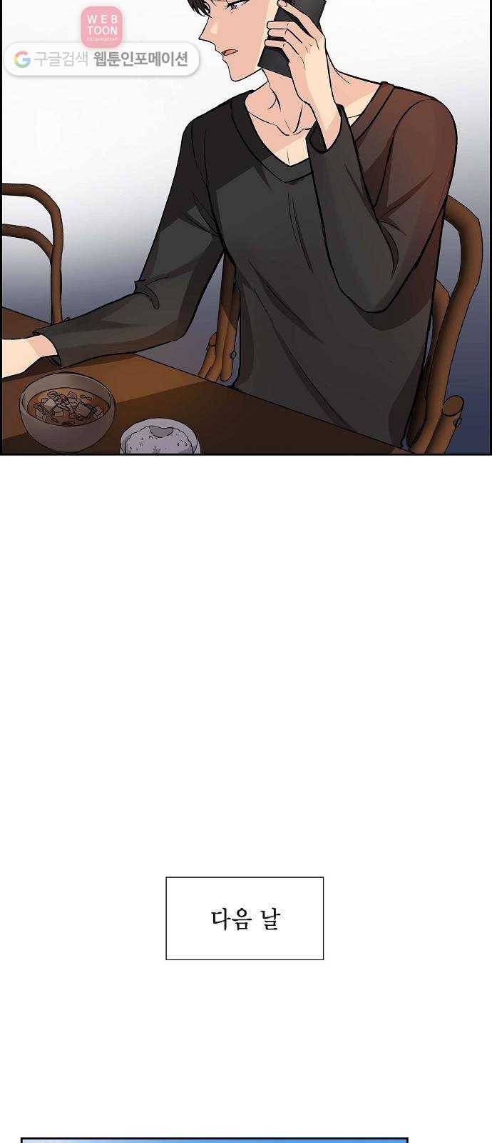 원하는 건 너 하나 11화 된장찌개와 봄나물 (3) 23