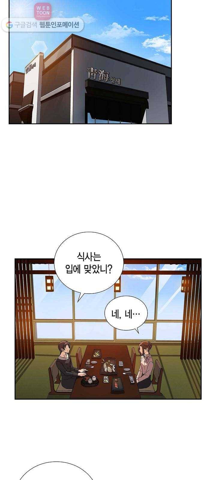 원하는 건 너 하나 11화 된장찌개와 봄나물 (3) 24