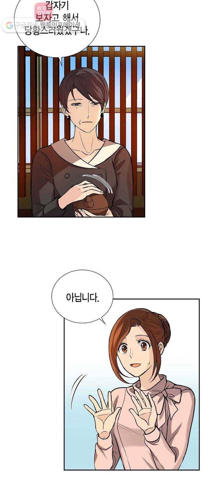 원하는 건 너 하나 11화 된장찌개와 봄나물 (3) 25