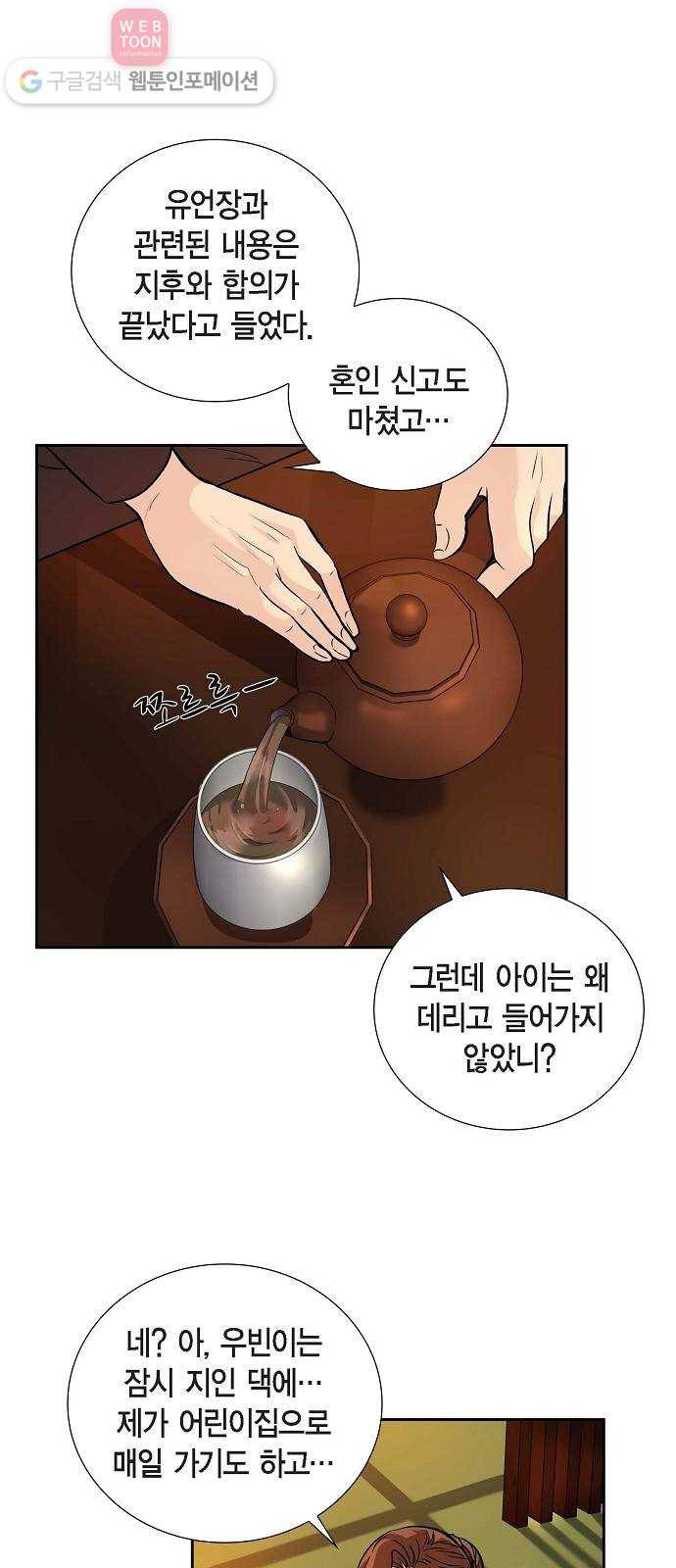 원하는 건 너 하나 11화 된장찌개와 봄나물 (3) 26