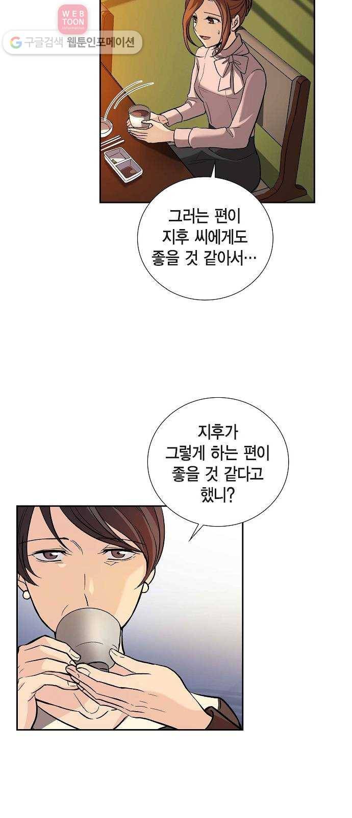 원하는 건 너 하나 11화 된장찌개와 봄나물 (3) 27