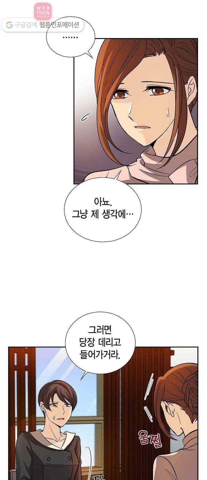 원하는 건 너 하나 11화 된장찌개와 봄나물 (3) 28