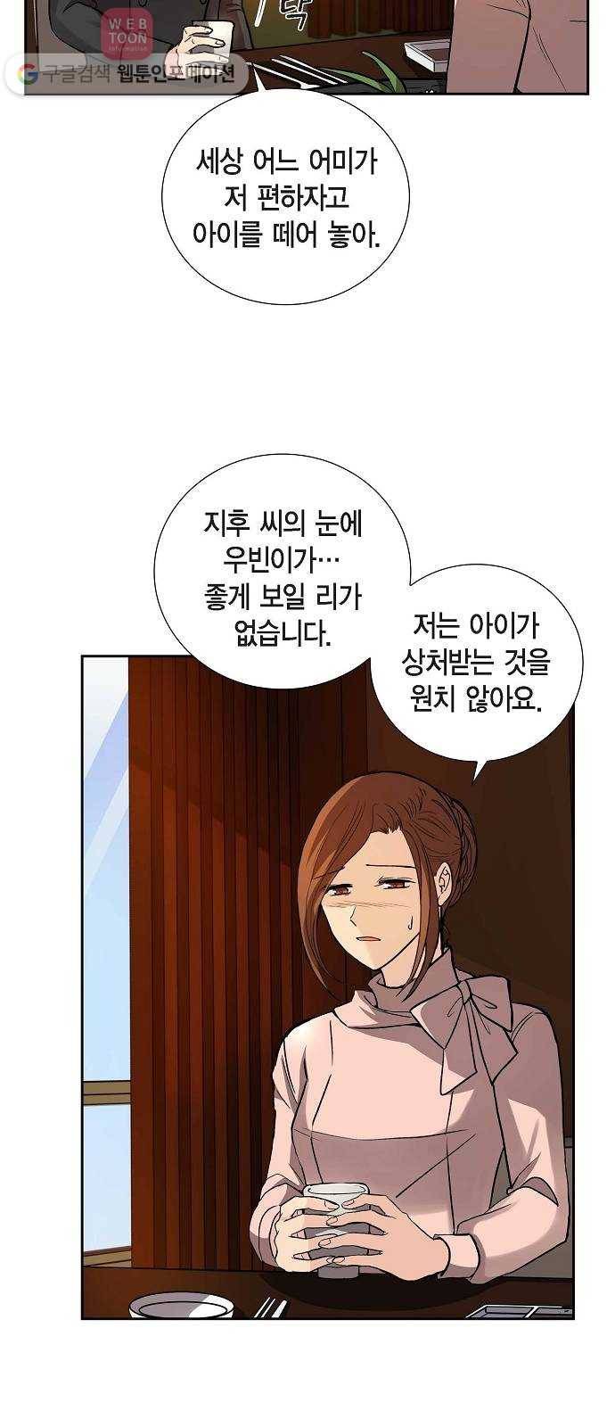 원하는 건 너 하나 11화 된장찌개와 봄나물 (3) 29