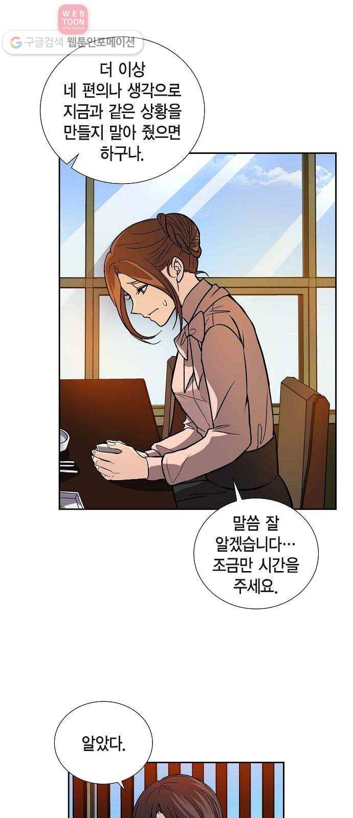 원하는 건 너 하나 11화 된장찌개와 봄나물 (3) 32