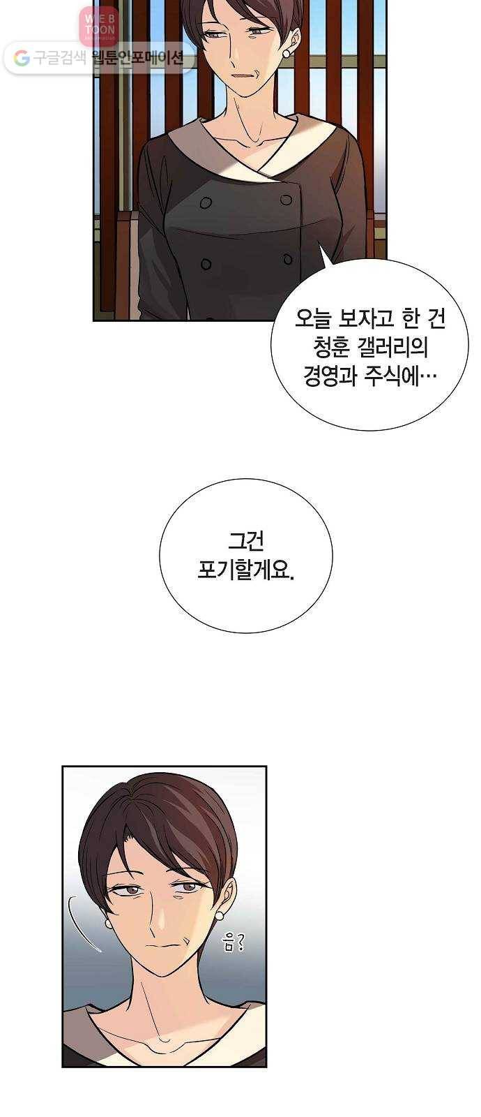 원하는 건 너 하나 11화 된장찌개와 봄나물 (3) 33