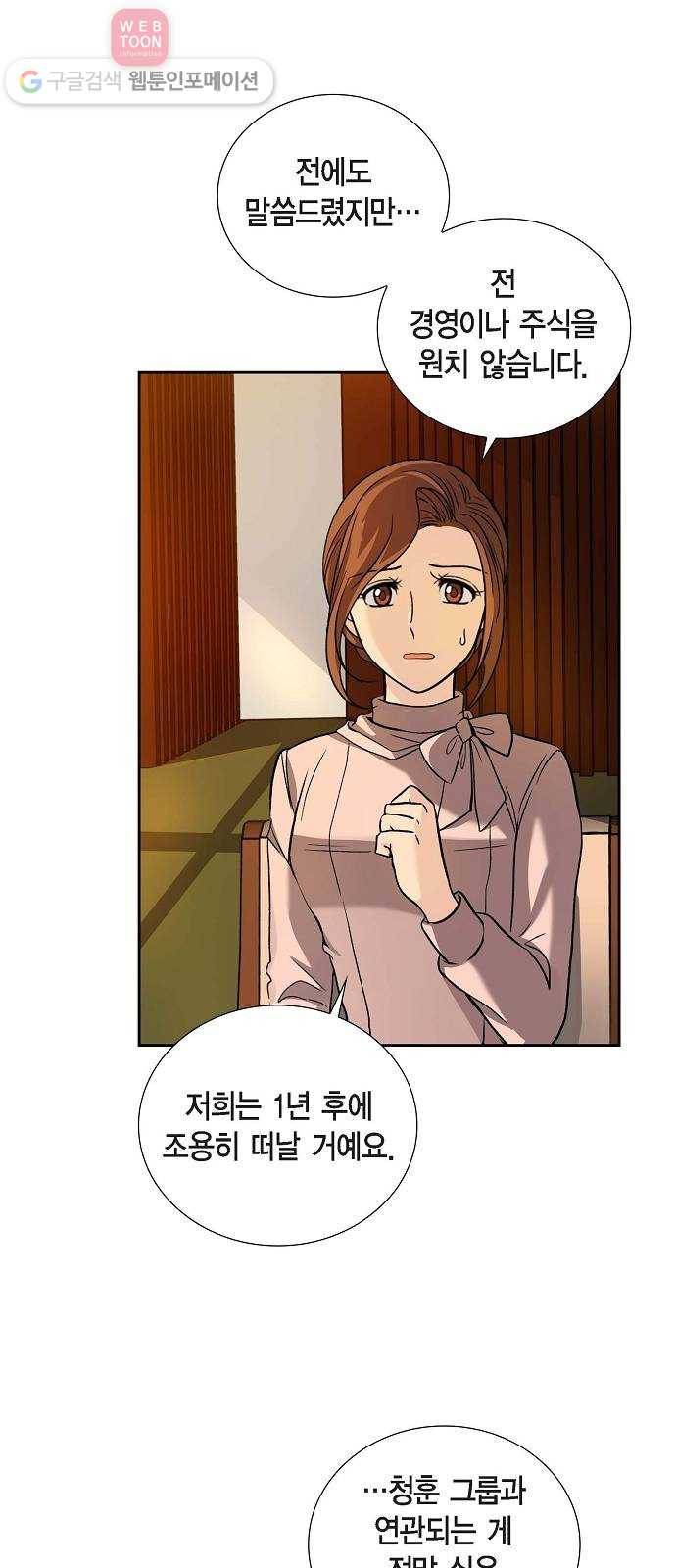 원하는 건 너 하나 11화 된장찌개와 봄나물 (3) 34