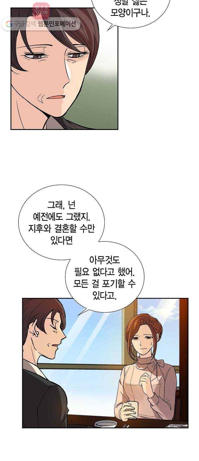 원하는 건 너 하나 11화 된장찌개와 봄나물 (3) 35