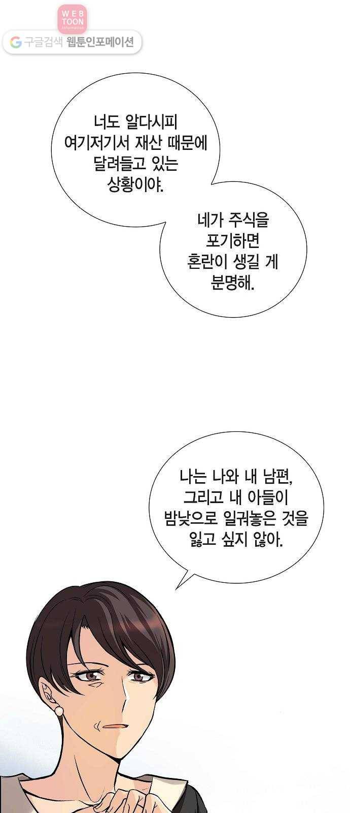 원하는 건 너 하나 11화 된장찌개와 봄나물 (3) 36