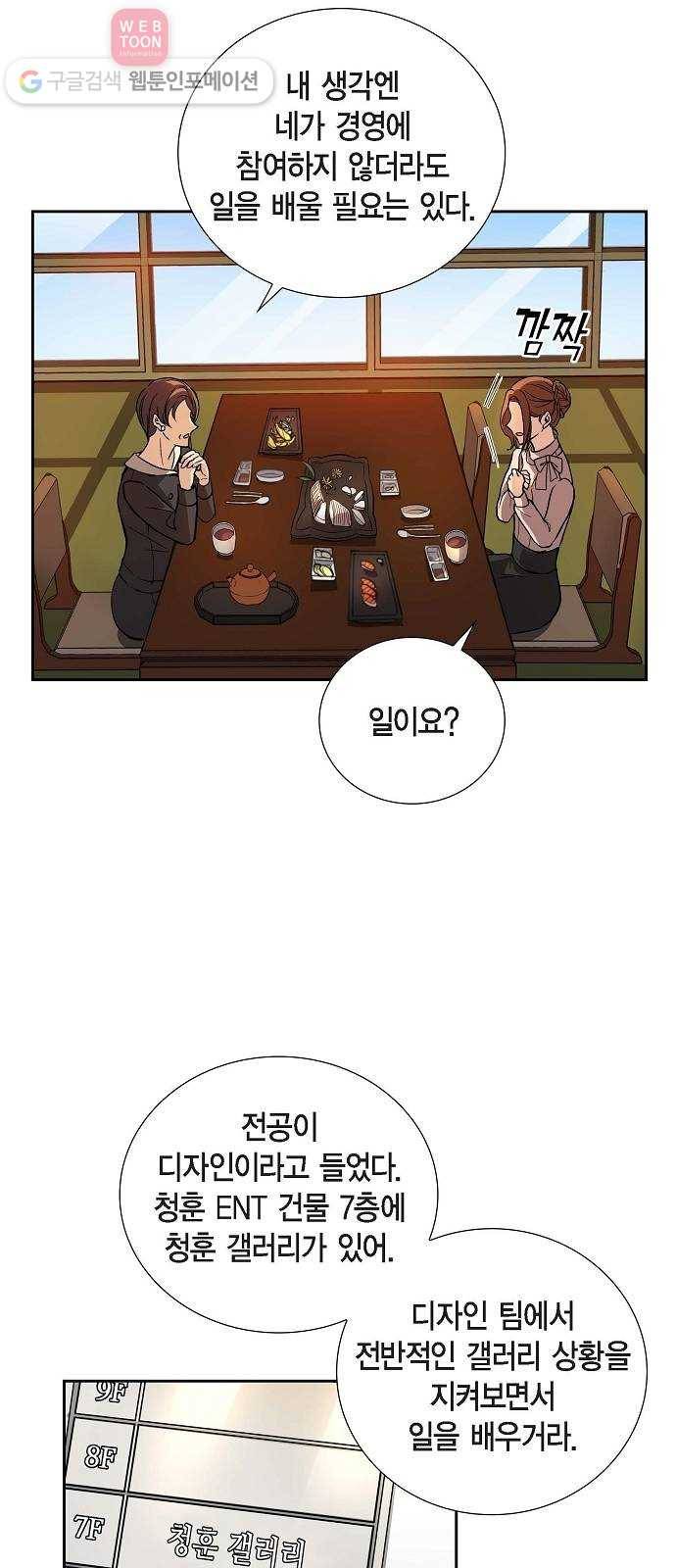 원하는 건 너 하나 11화 된장찌개와 봄나물 (3) 38