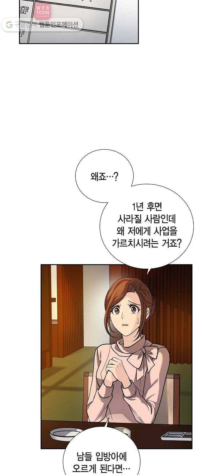 원하는 건 너 하나 11화 된장찌개와 봄나물 (3) 39