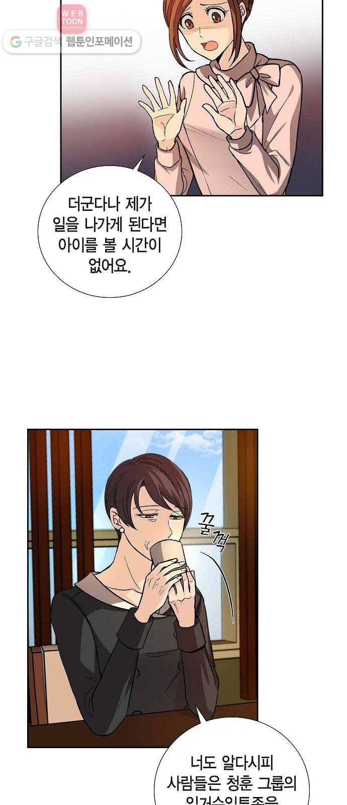 원하는 건 너 하나 11화 된장찌개와 봄나물 (3) 41