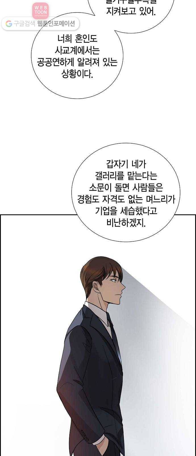 원하는 건 너 하나 11화 된장찌개와 봄나물 (3) 42
