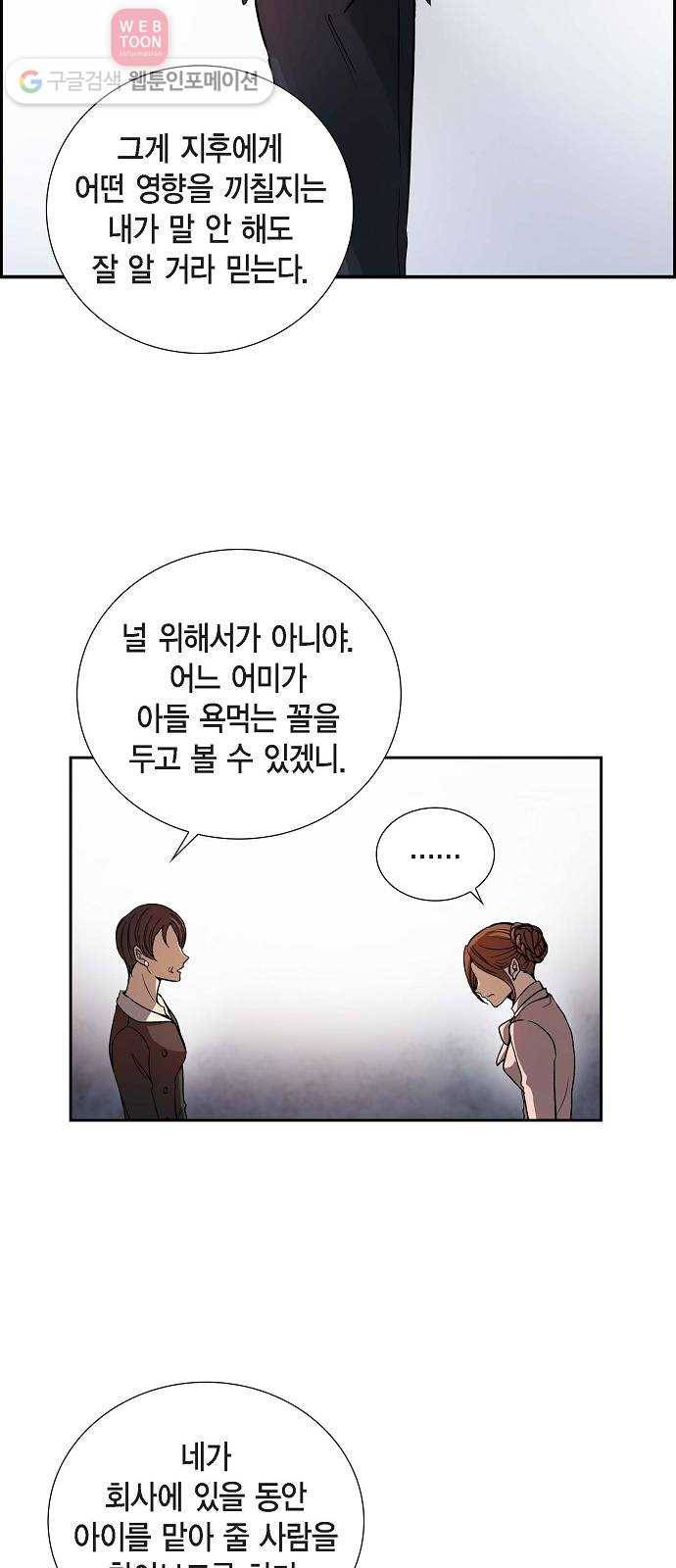원하는 건 너 하나 11화 된장찌개와 봄나물 (3) 43