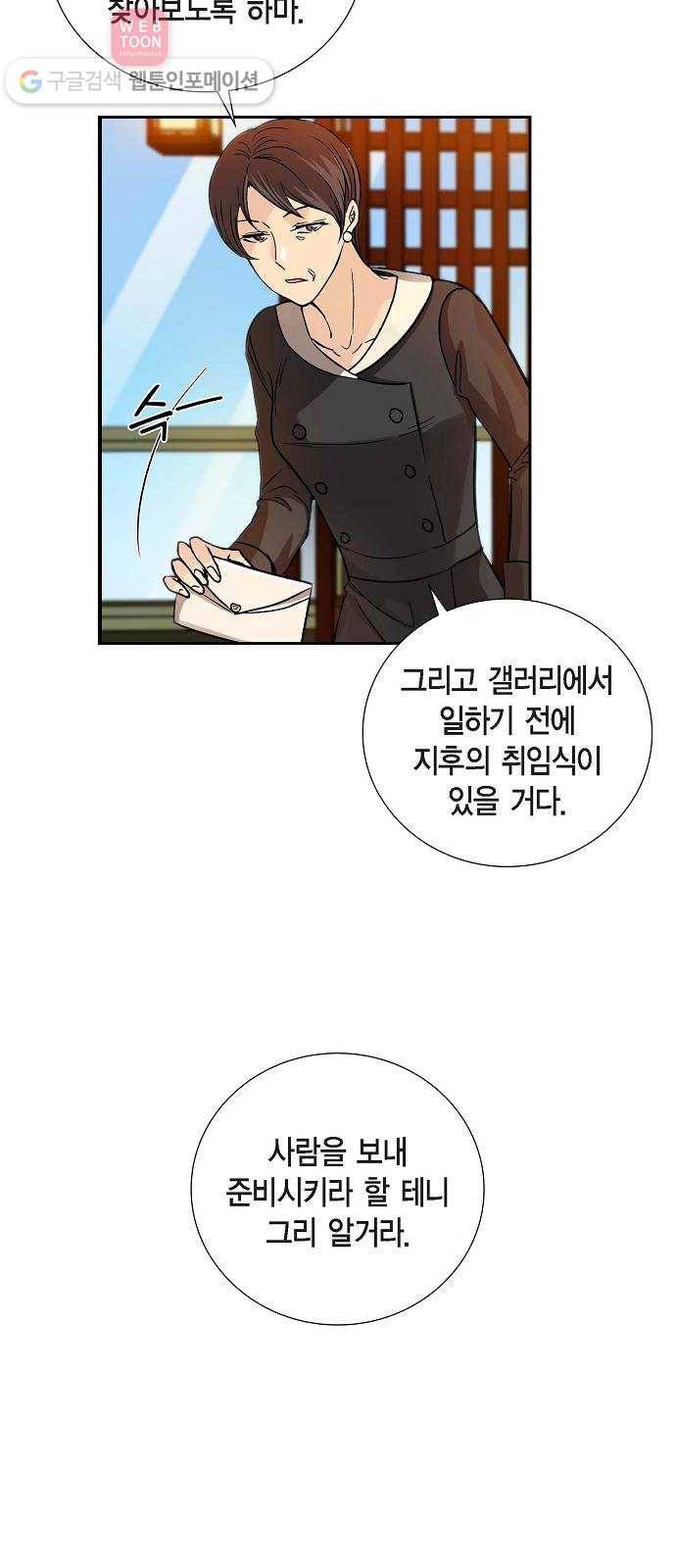 원하는 건 너 하나 11화 된장찌개와 봄나물 (3) 44