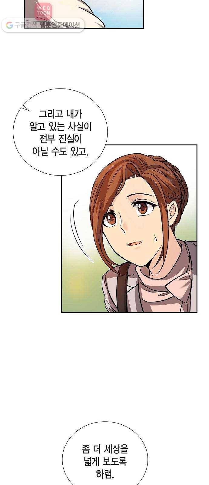 원하는 건 너 하나 11화 된장찌개와 봄나물 (3) 47