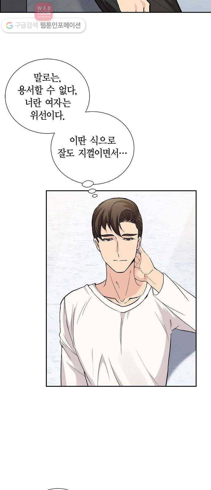 원하는 건 너 하나 18화 취중진담 (3) 3