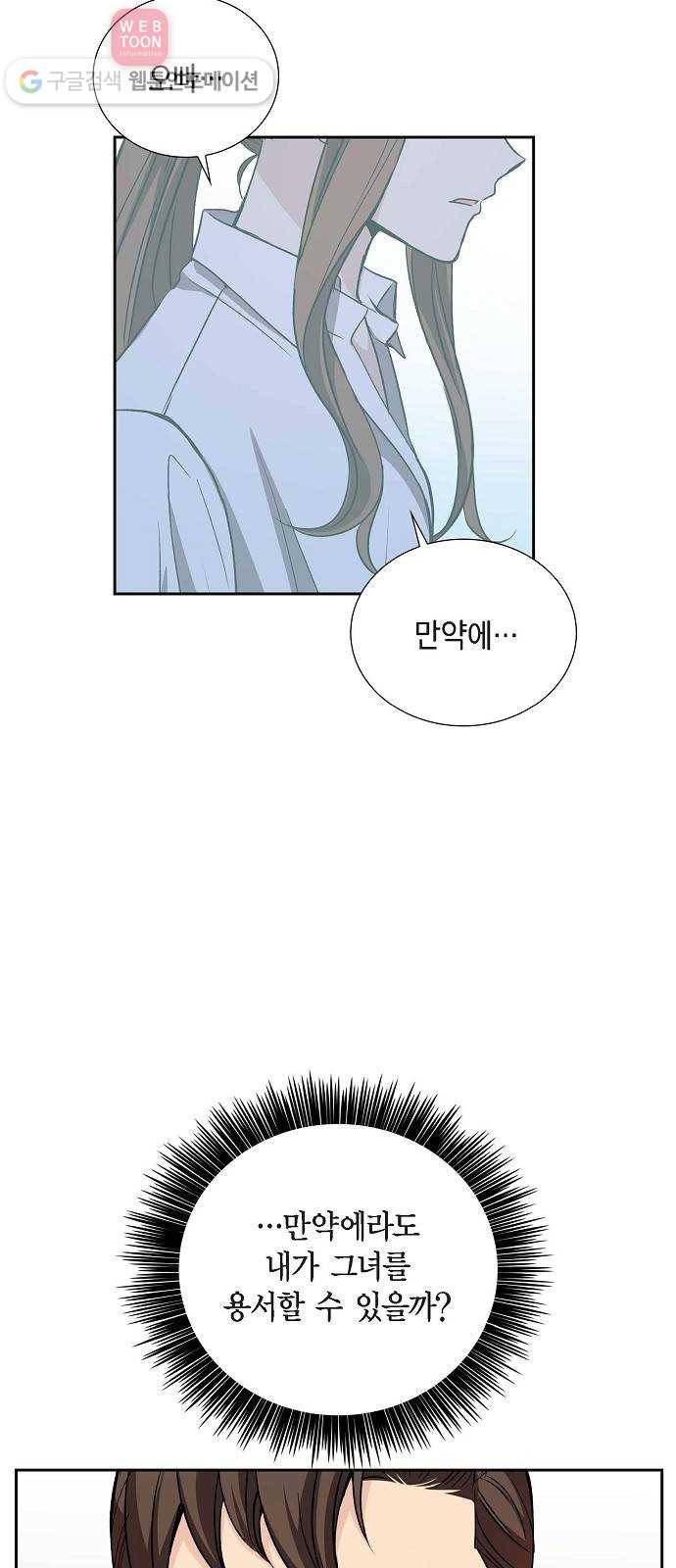 원하는 건 너 하나 18화 취중진담 (3) 4