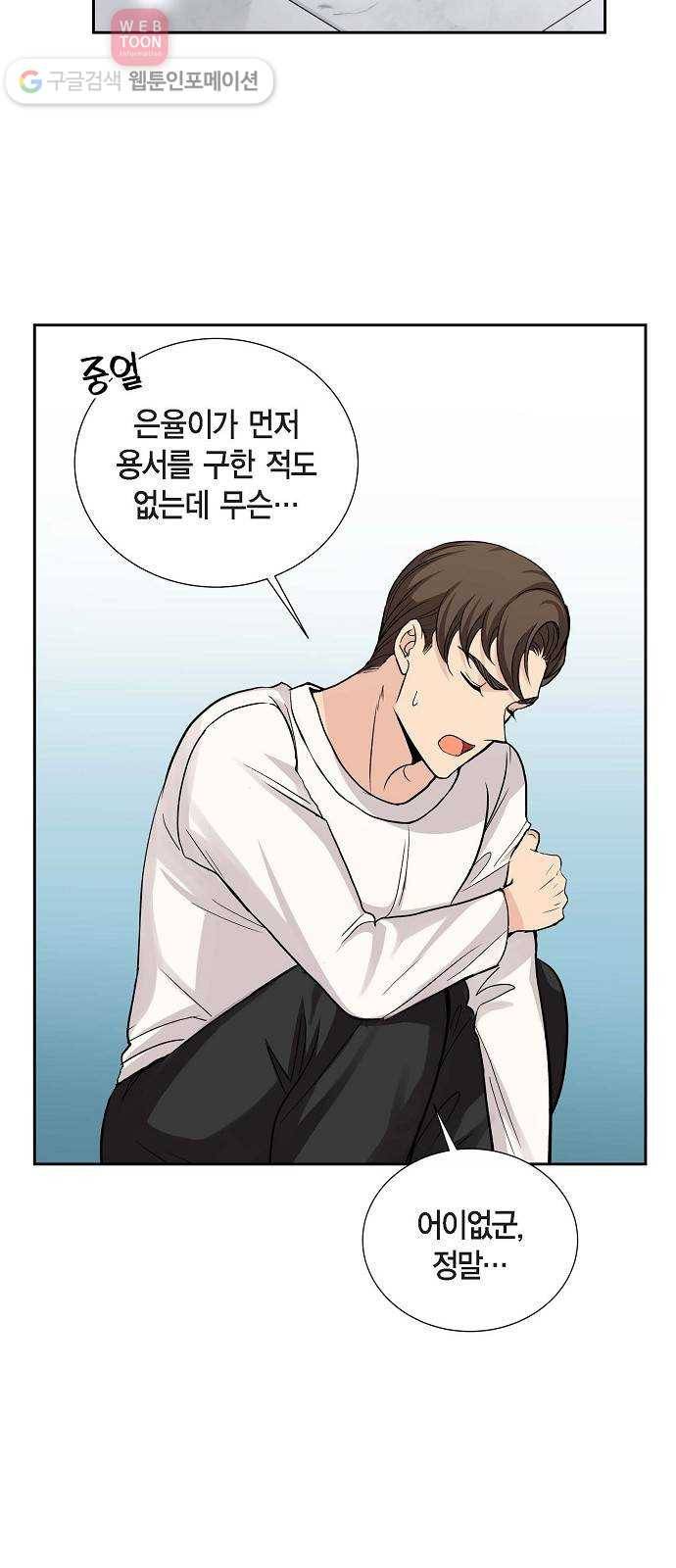 원하는 건 너 하나 18화 취중진담 (3) 6
