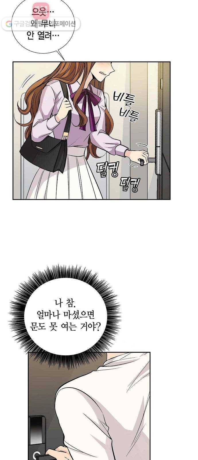 원하는 건 너 하나 18화 취중진담 (3) 8
