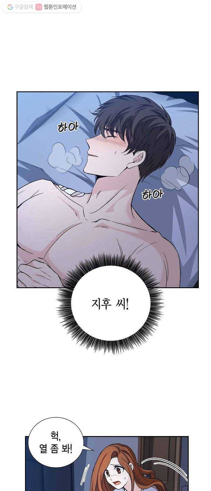 원하는 건 너 하나 24화 마음이 하는 말 (5) 8