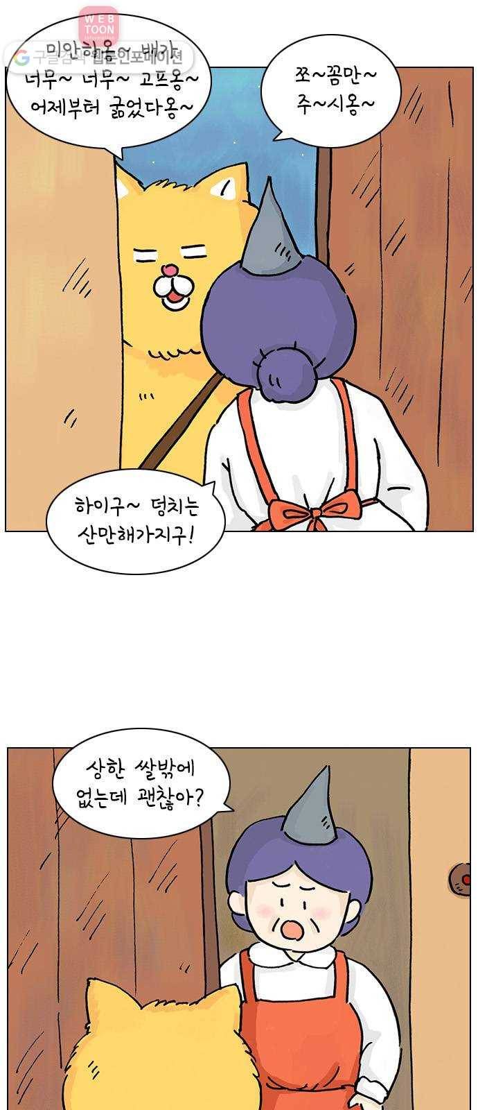 안녕 나의 모모로 하나 21
