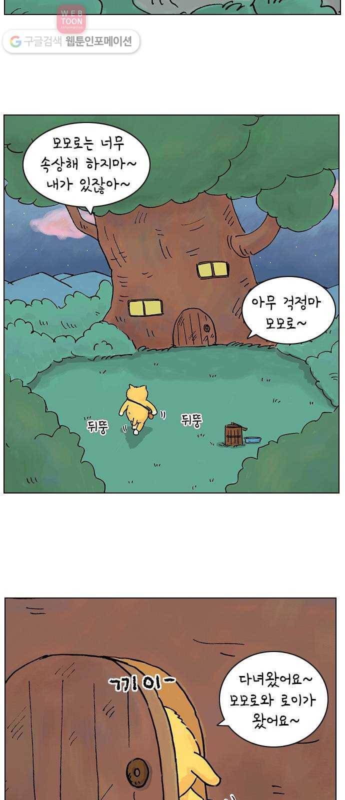안녕 나의 모모로 하나 29