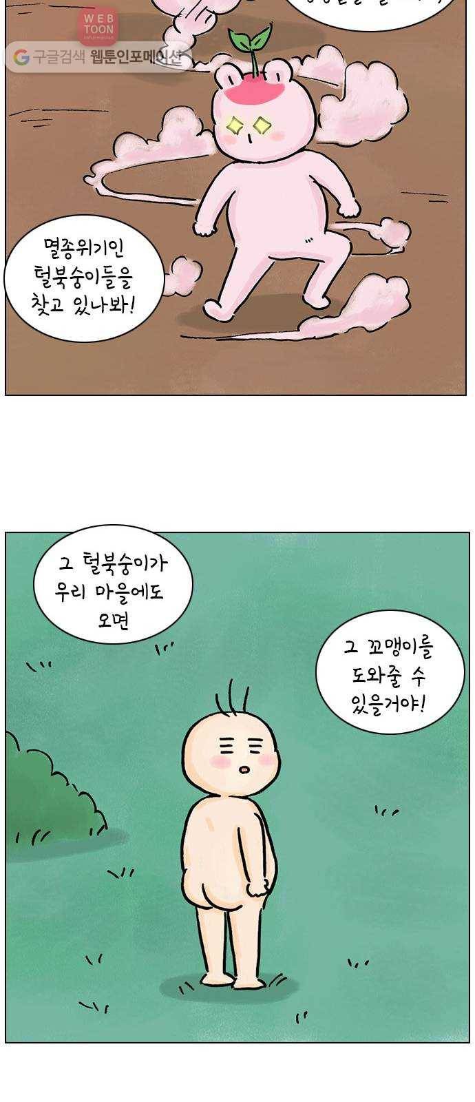 안녕 나의 모모로 하나 44