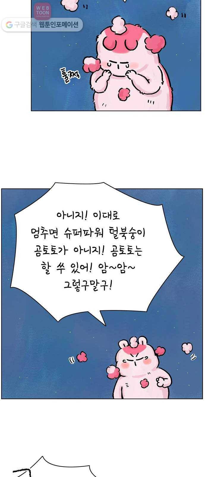 안녕 나의 모모로 하나 49