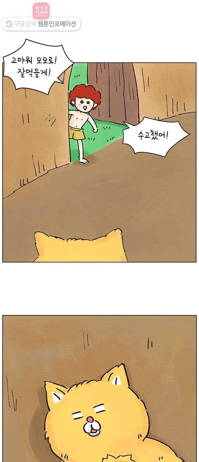 안녕 나의 모모로 아홉 39