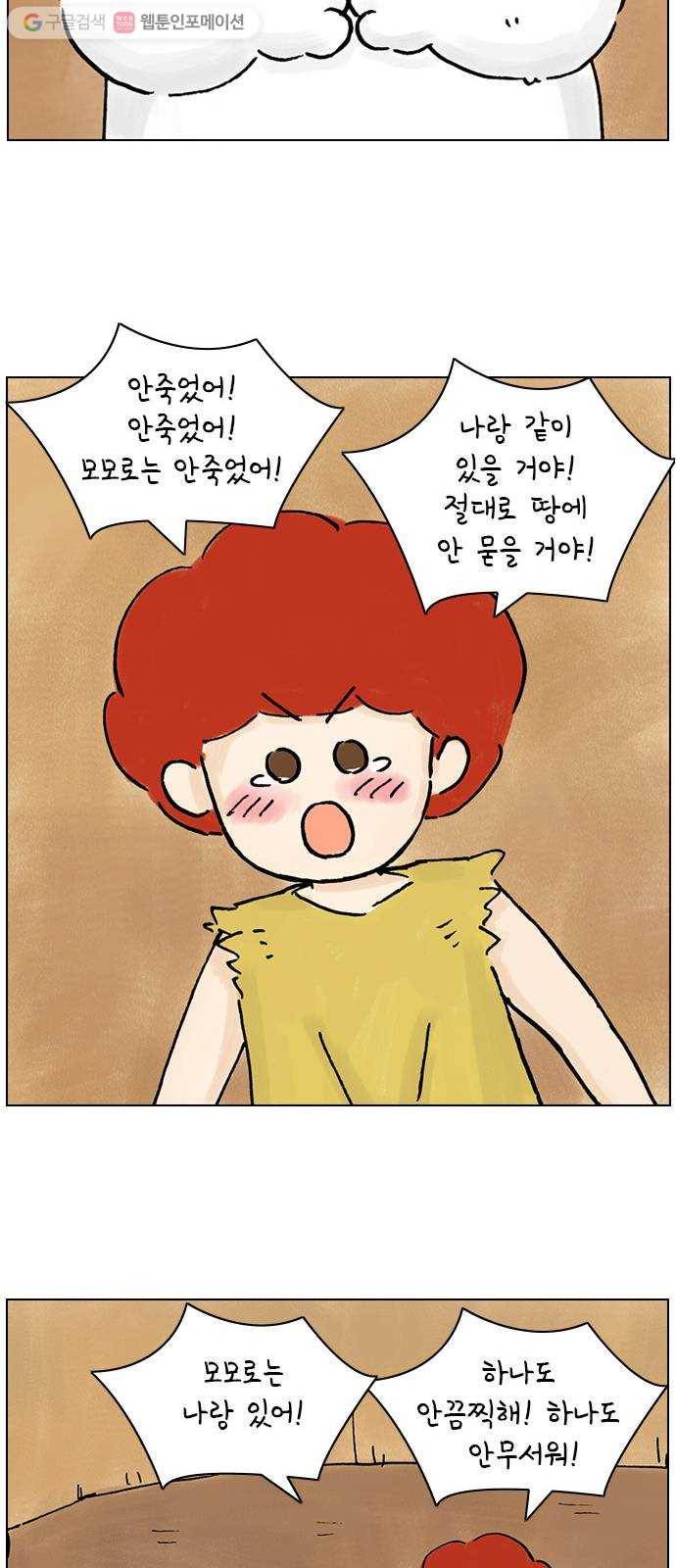 안녕 나의 모모로 열아홉 19